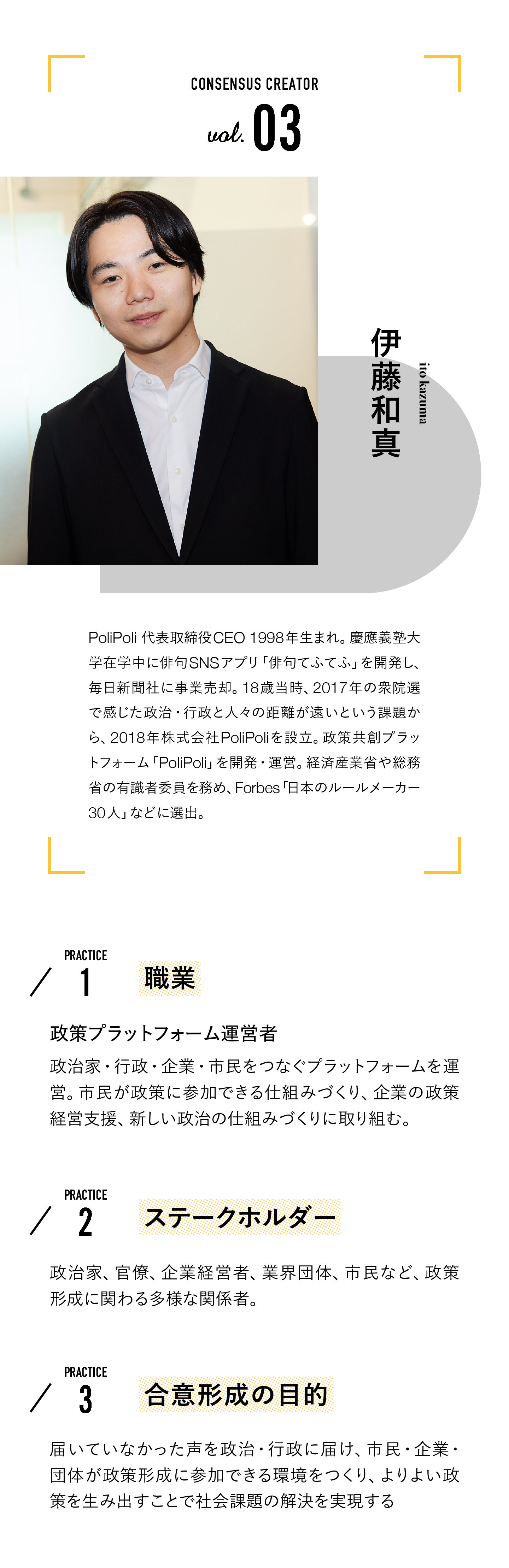 なぜ 「器」が大きい人は、合意形成がうまいのか。永田町・霞が関から
